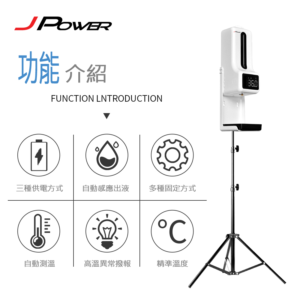 【JPower】K9 PRO MAX 酒精消毒自動測溫機(單機版)