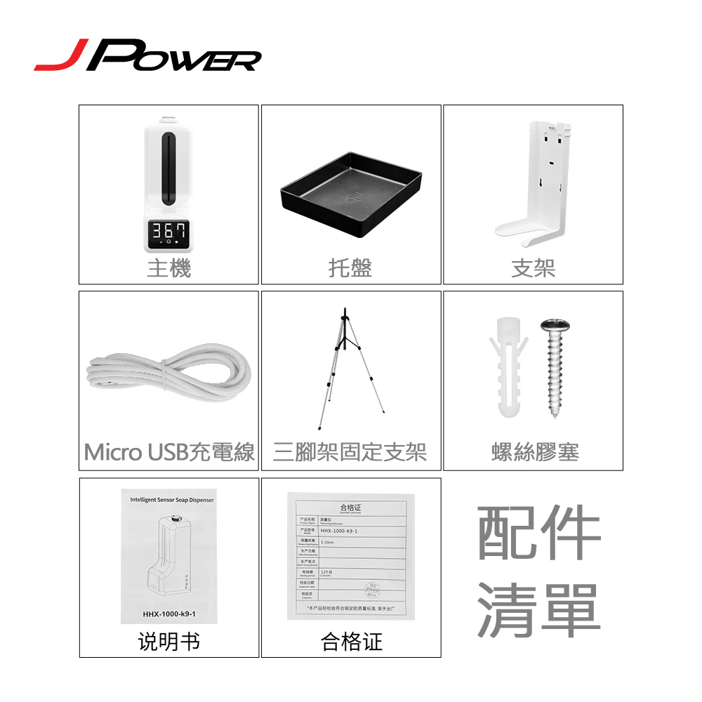 【JPower】K9 PRO MAX 酒精消毒自動測溫機(單機版)