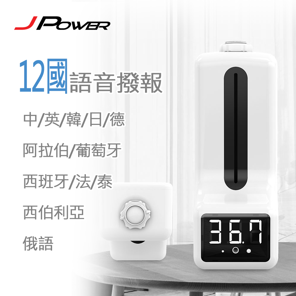 【JPower】K9 PRO MAX 酒精消毒自動測溫機(單機版)