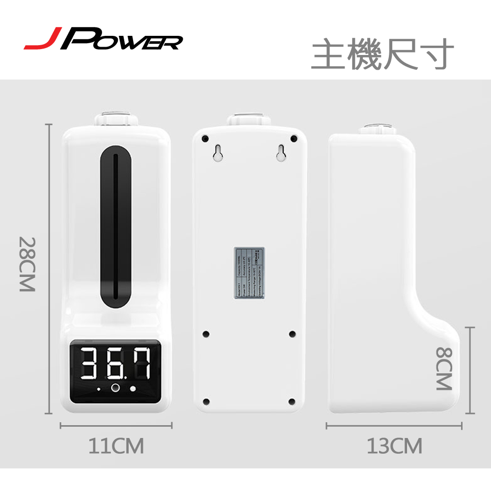 【JPower】K9 PRO MAX 酒精消毒自動測溫機(單機版)