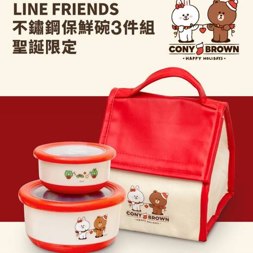 【LINE FRIENDS】聖誕限定不鏽鋼保鮮碗3件組