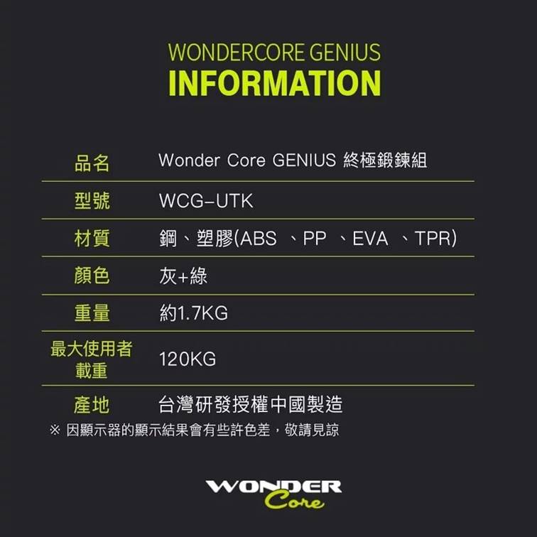 【Wonder Genius 】終極鍛鍊組 常溫店取