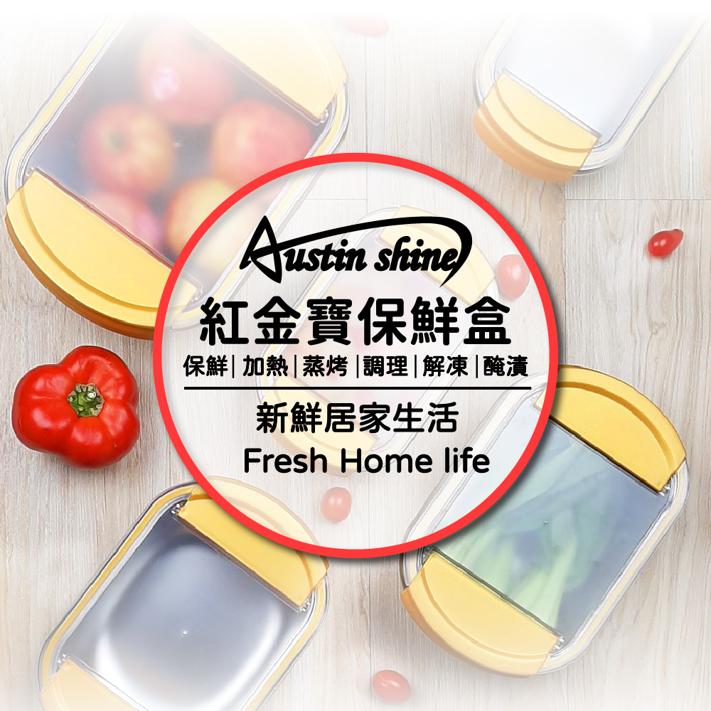 【Austin Shine 紅金寶】#304不銹鋼保鮮盒2件組（1700ml+1000ml）