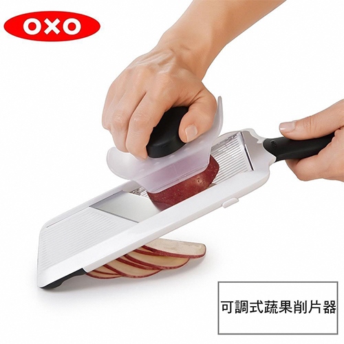 【限量爆殺】【OXO】可調式蔬果削片器