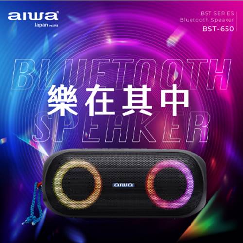 【限量爆殺】【AIWA 愛華】(灰色)便攜式藍牙喇叭