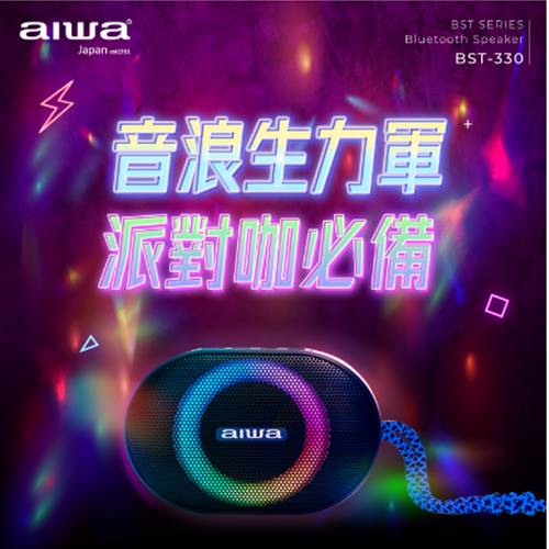 【限量爆殺】【AIWA 愛華】(黑色)便攜式藍牙喇叭