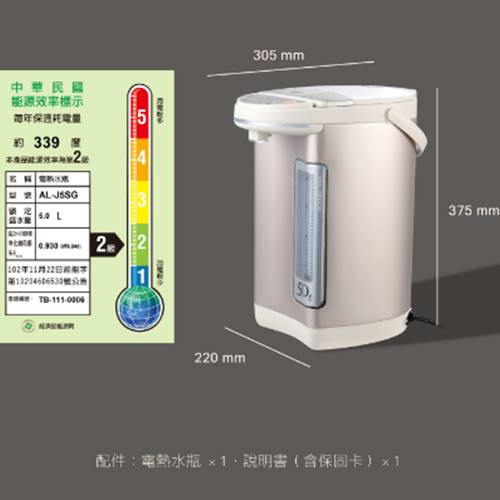 【限量爆殺】【AIWA 愛華】三段定溫電熱水瓶5L