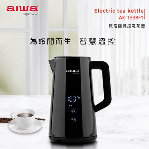 【限量爆殺】【AIWA 愛華】微電腦觸控式電茶壺1.5L