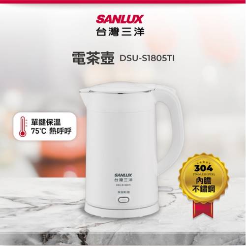 【限量爆殺】【SANLUX 台灣三洋】不鏽鋼單鍵保溫電茶壺1.8L