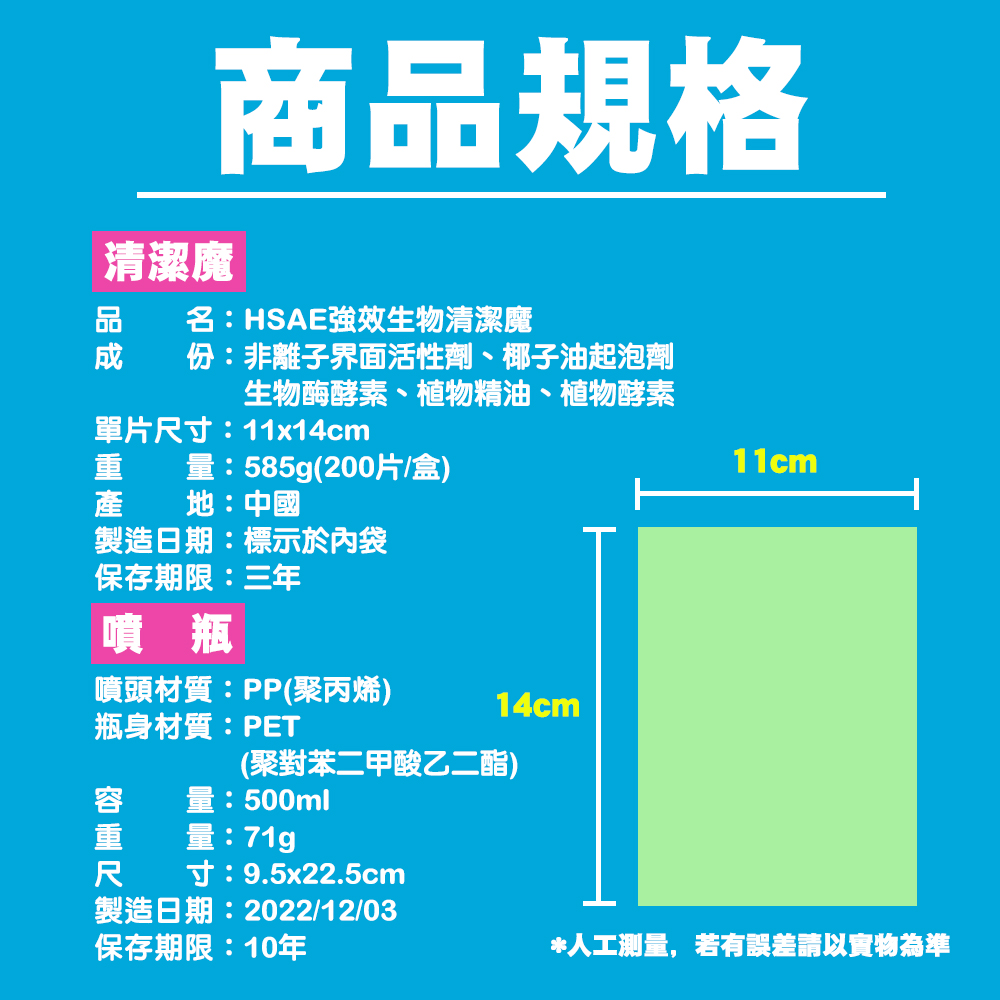 【HSAE】強效生物清潔魔(200片+贈10片+2噴瓶)