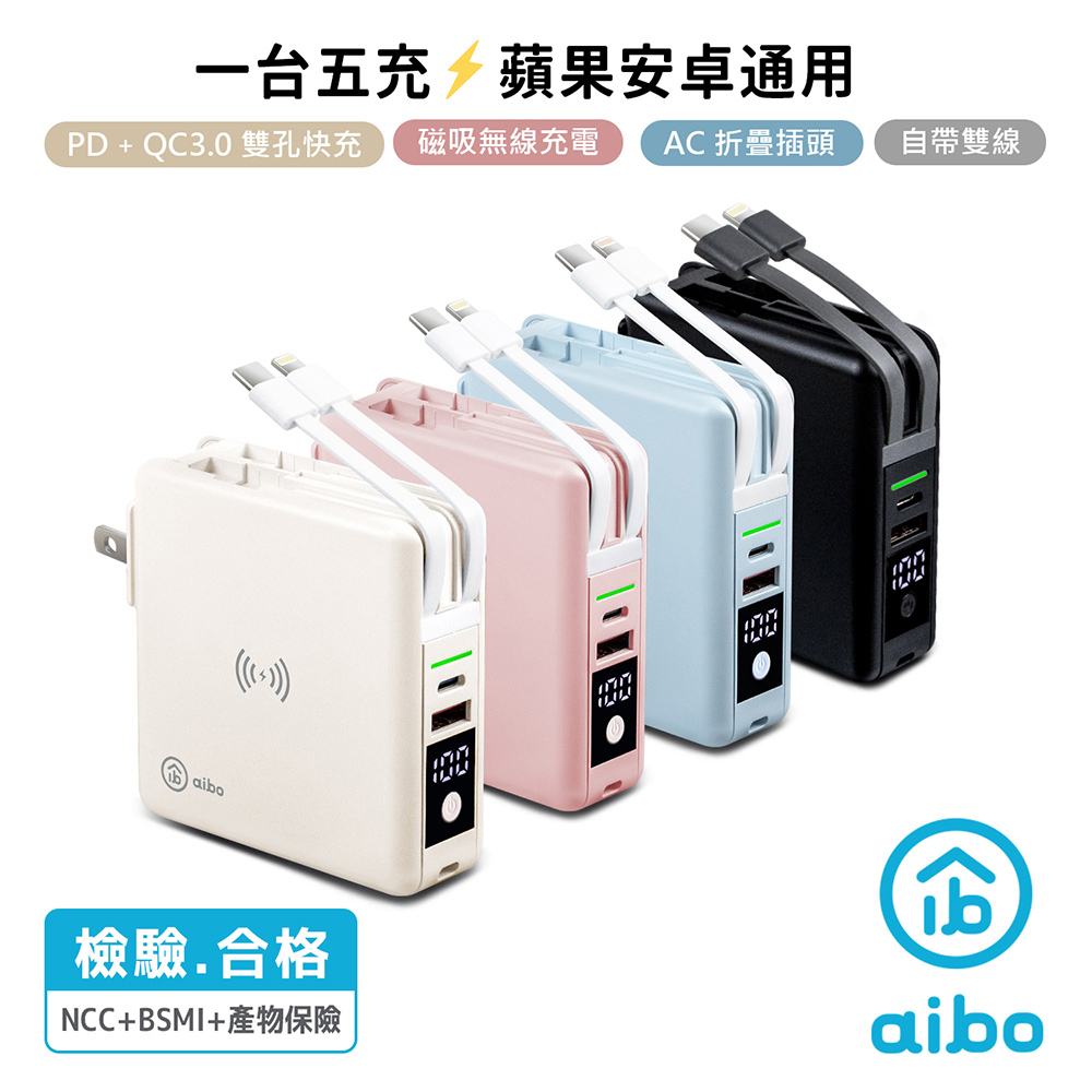 【aibo】PD快充無線充行動電源 冰峰藍 