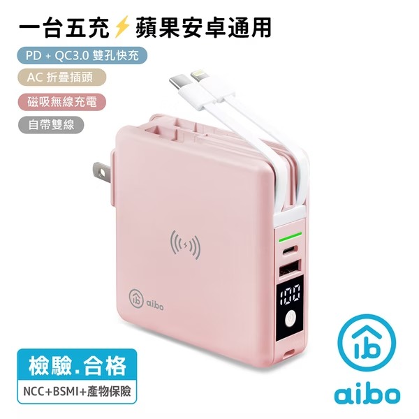 【aibo】PD快充無線充行動電源 迷霧粉