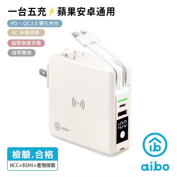 【aibo】PD快充無線充行動電源 奶酪白