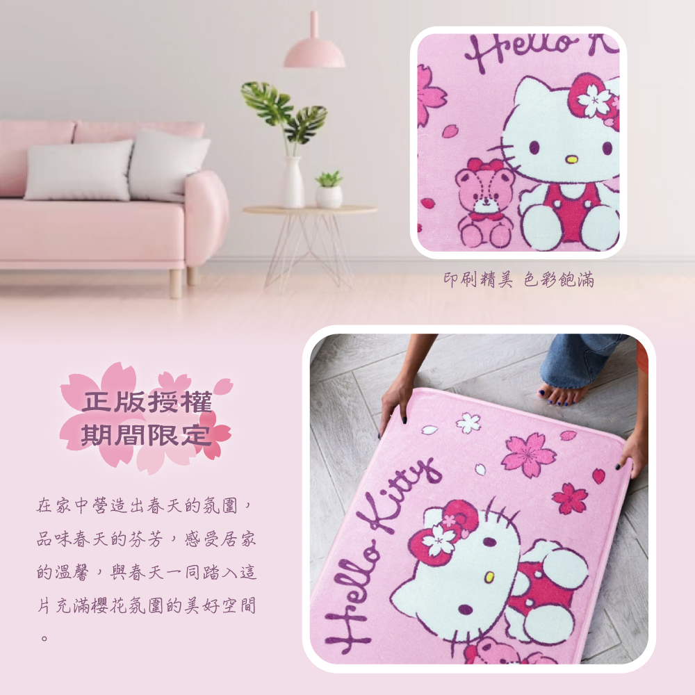 【Hello Kitty】櫻花風情L型地墊2入(長+短)