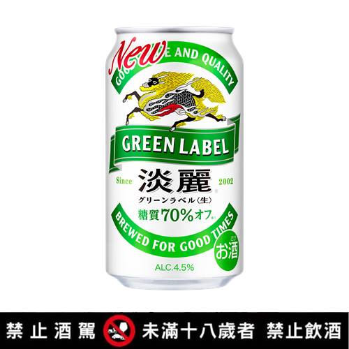 【KIRIN麒麟】淡麗啤酒Green Label 350ml*24入/箱