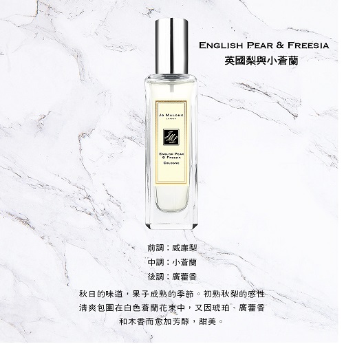 【JO MALONE】英國梨與小蒼蘭香水30ml附提袋-國際航空版