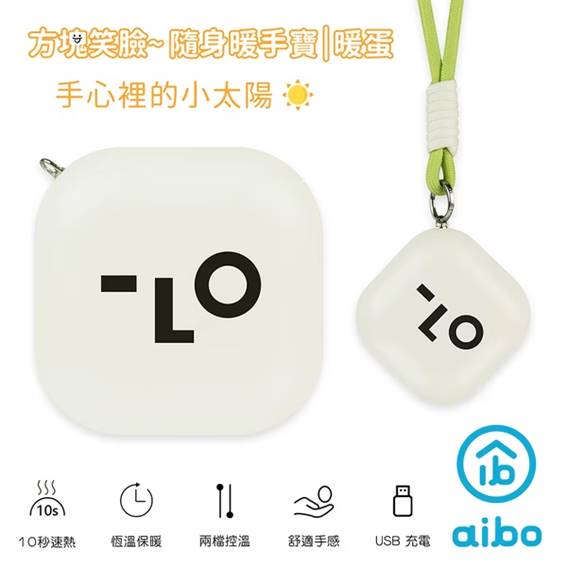 【aibo】USB充電式隨身暖手寶(附掛繩)-米白