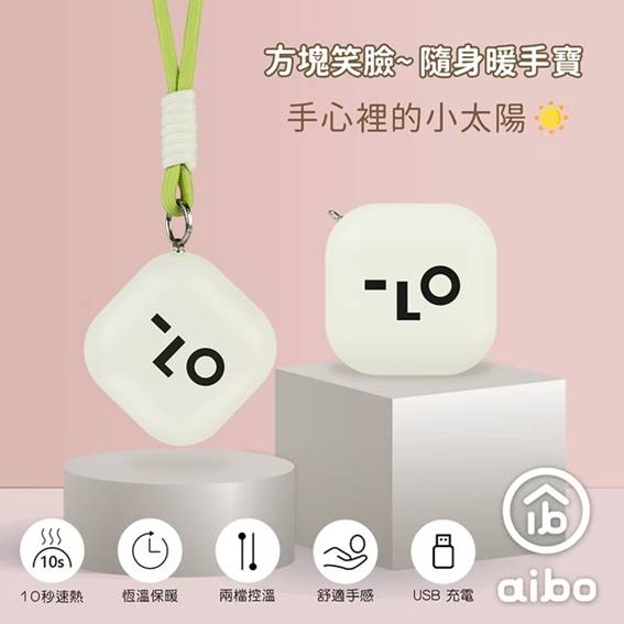 【aibo】USB充電式隨身暖手寶(附掛繩)-米白