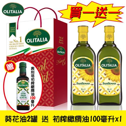 【Olitalia奧利塔】頂級葵花油禮盒+贈橄欖油