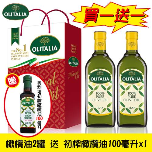 【Olitalia奧利塔】橄欖油禮盒組+贈初榨橄欖油