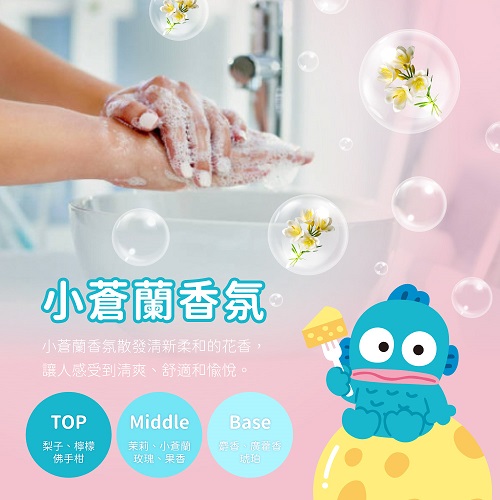 【人魚漢頓】小蒼蘭快樂星球洗手乳300ml