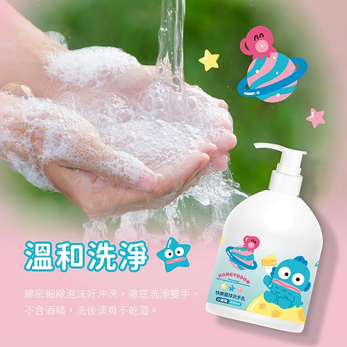 【人魚漢頓】小蒼蘭快樂星球洗手乳300ml