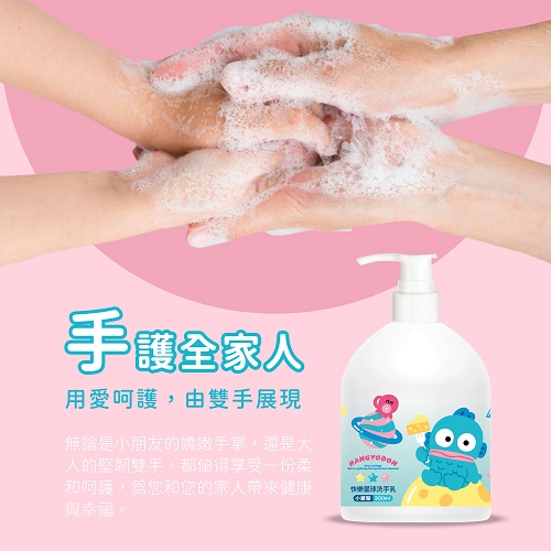 【人魚漢頓】小蒼蘭快樂星球洗手乳300ml