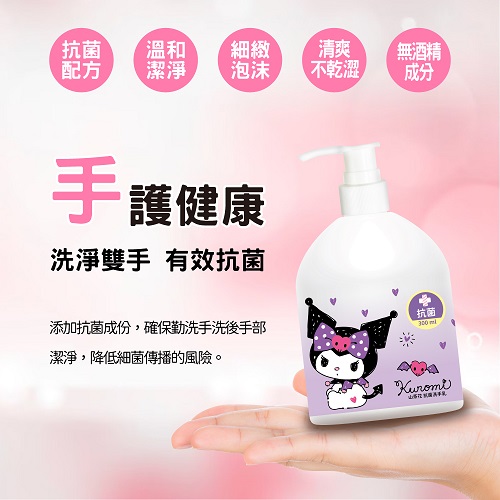 【酷洛米】山茶花抗菌洗手乳300ml