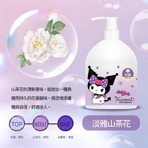 【酷洛米】山茶花抗菌洗手乳300ml