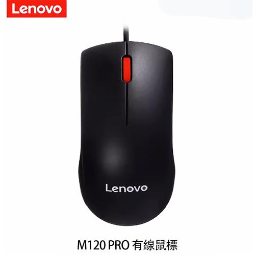 【Lenovo】M120pro大紅點有線滑鼠辦公家用