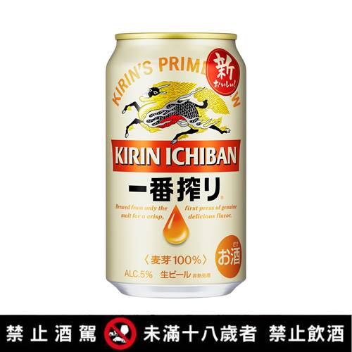 【麒麟】一番搾啤酒350ml*24 /箱