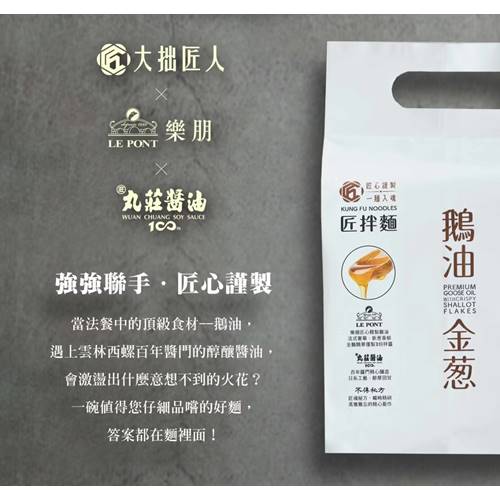 【大拙匠人】匠拌麵-鵝油金蔥拌麵125g*3入