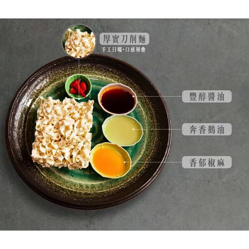 【大拙匠人】匠拌麵-鵝油椒麻拌麵122g*3入