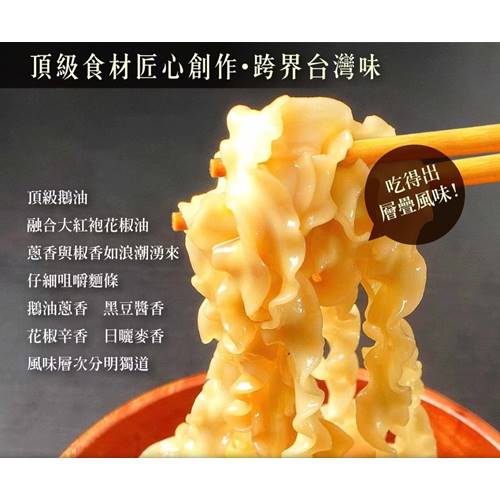 【大拙匠人】匠拌麵-鵝油椒麻拌麵122g*3入