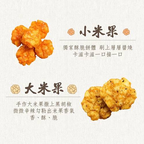 【果珍如此】日式綜合米果禮盒-醬燒味（全素）306g