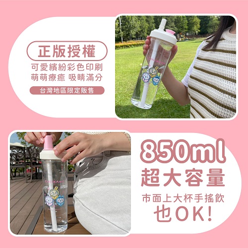 【吉伊卡哇】歡樂小時光珍奶隨行杯850ml