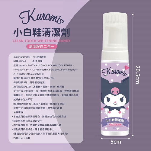 【酷洛米】甜心小白鞋清潔劑200ml