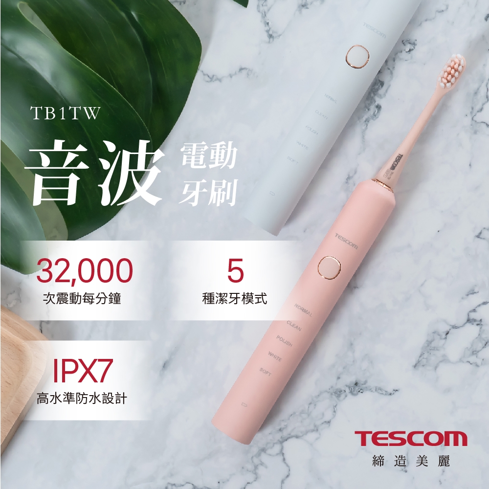 【TESCOM】音波電動牙刷TIB1TW 粉色