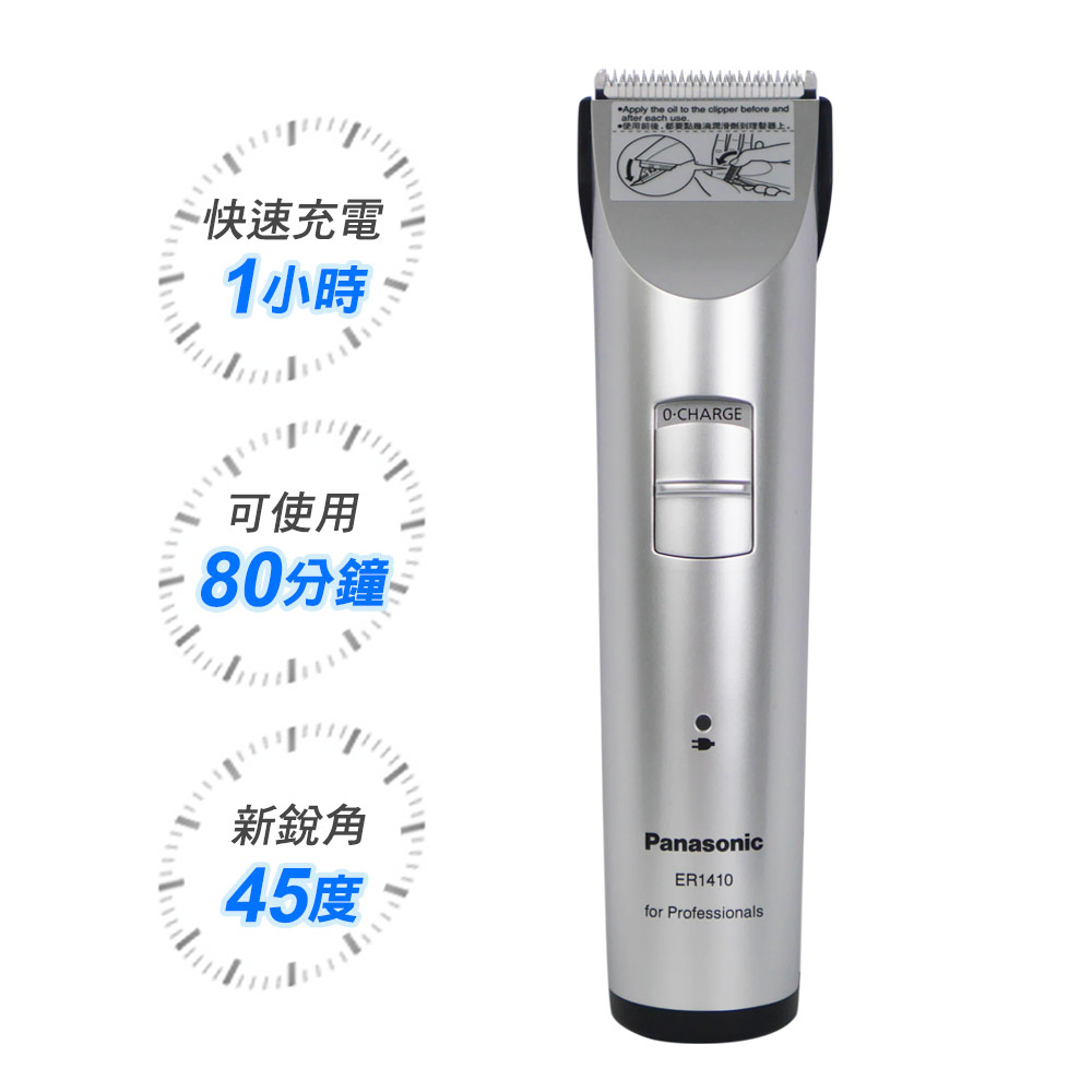 【Panasonic國際牌】電動理髮器 ER-1410S