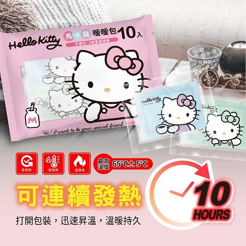 【Hello Kitty】馬卡龍暖暖包10片x10袋