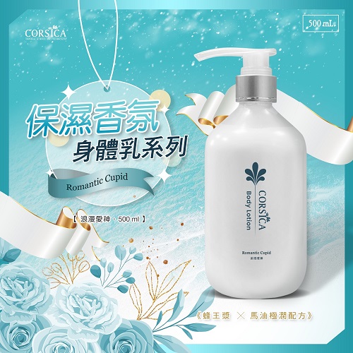 【科皙佳】浪漫愛神保濕身體乳500ml