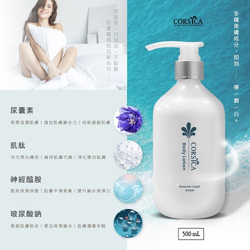 【科皙佳】浪漫愛神保濕身體乳500ml