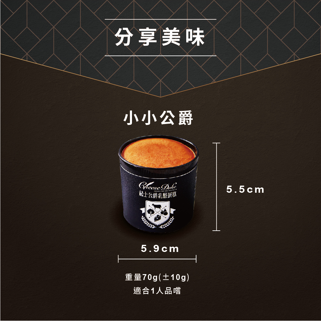 【起士公爵】【藍莓乳酪蛋糕(6吋附醬)+原味小小公爵(70g*3杯)】/3組組合