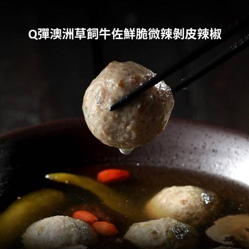 【阿中丸子】剝皮辣椒牛肉貢丸200g±9g